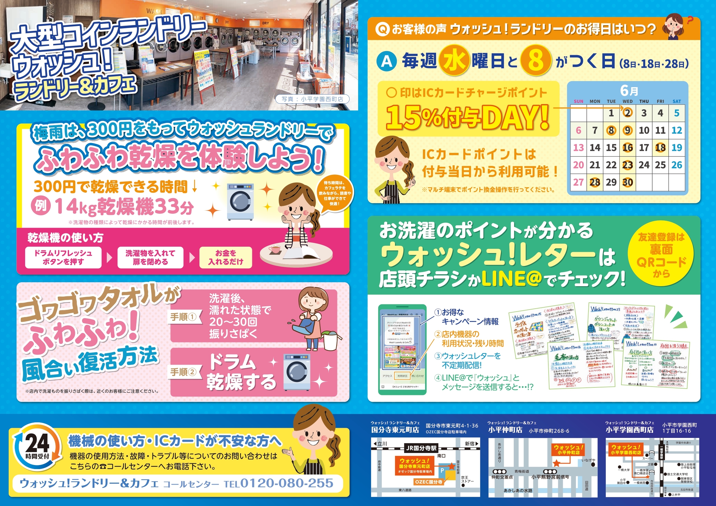0518_アセットリンクス株式会社ウォッシュ様_3店舗合同6月チラシ_A3_表面_トンボなし_page-0001