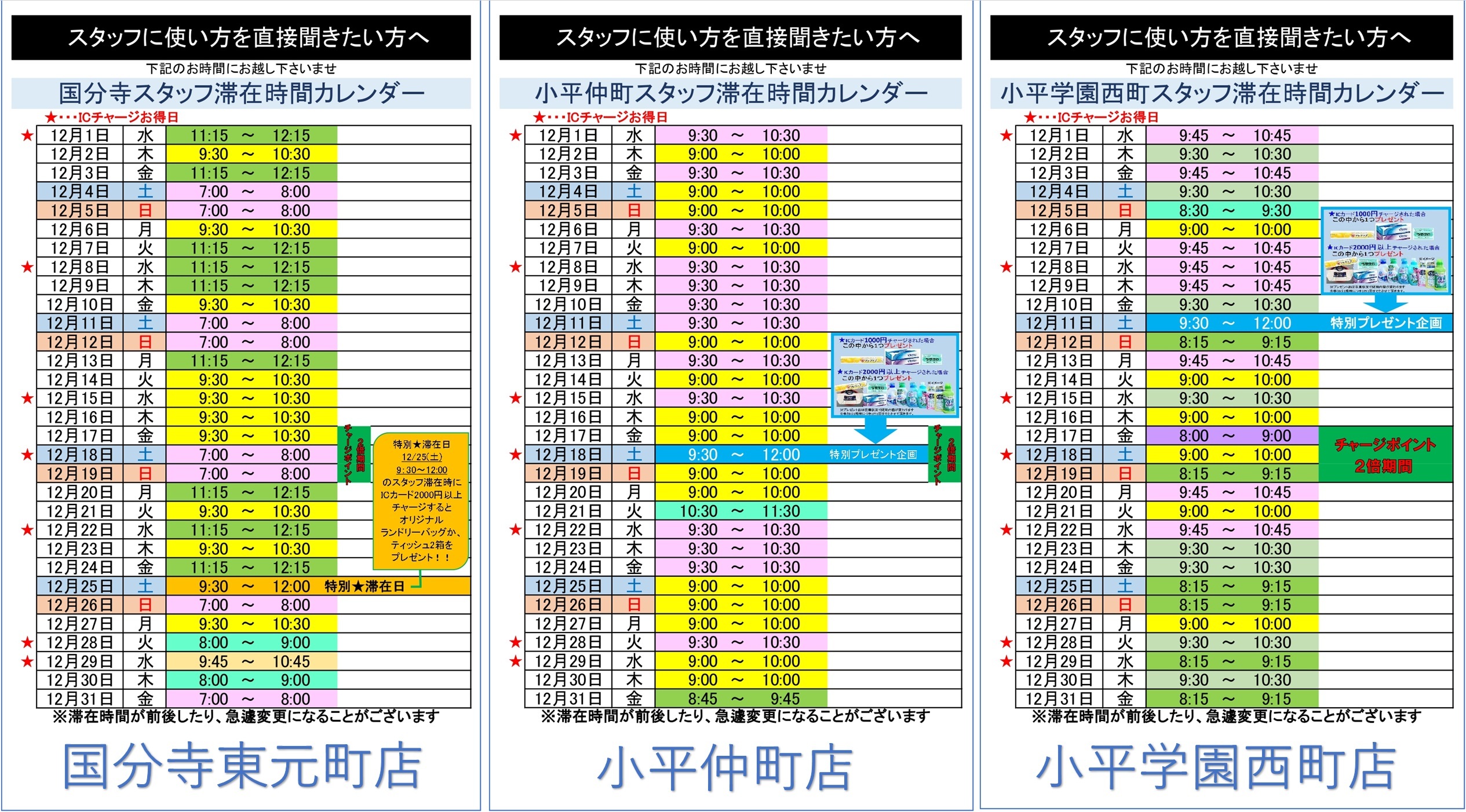 12月カレンダー