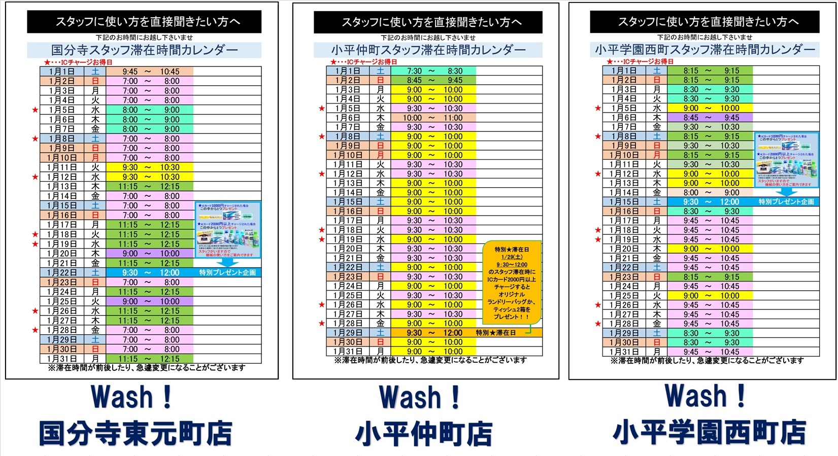 滞在カレンダー3店舗