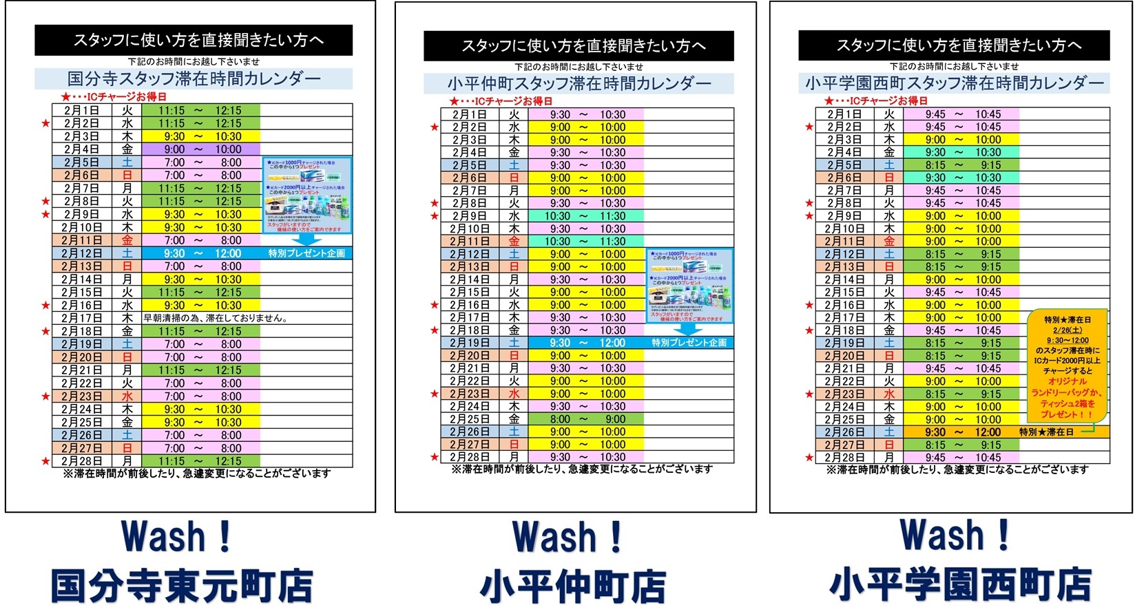 2月3店舗カレンダー