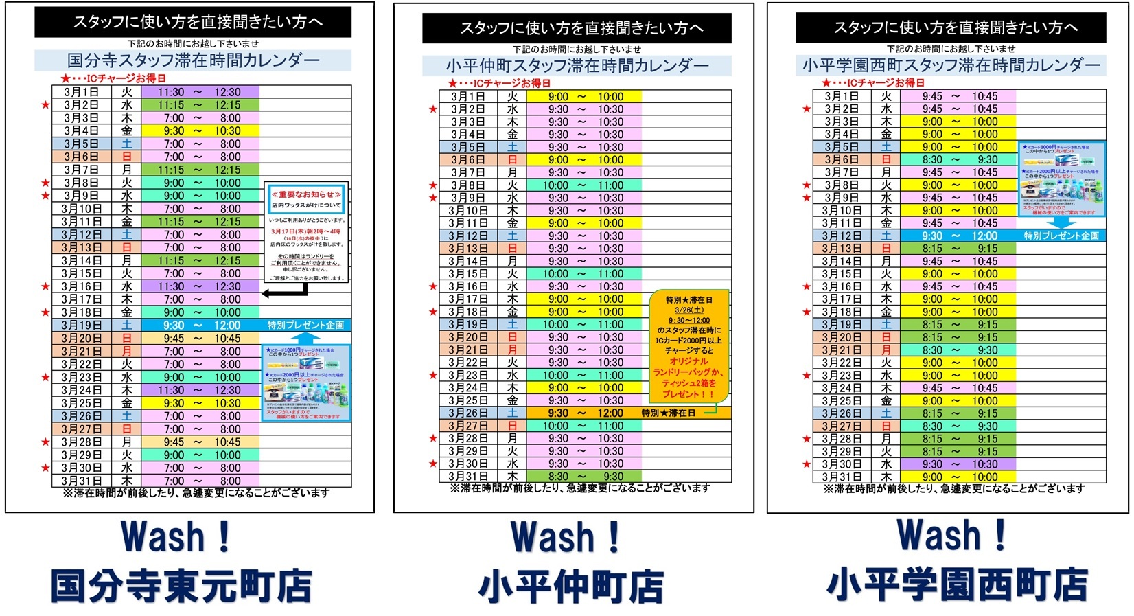 3月スタッフ滞在カレンダー(全店)