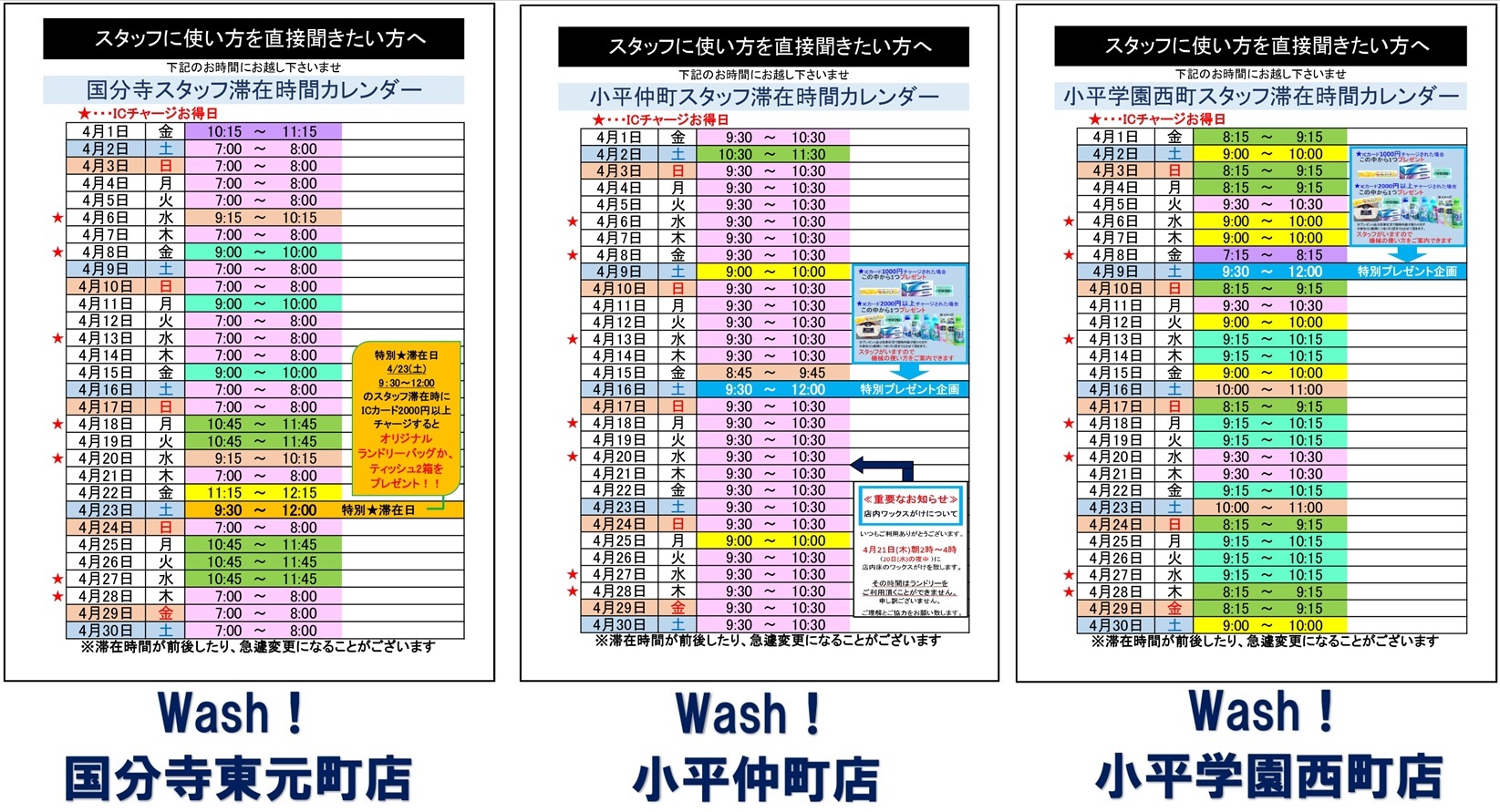 Wash!4月スタッフ滞在カレンダー