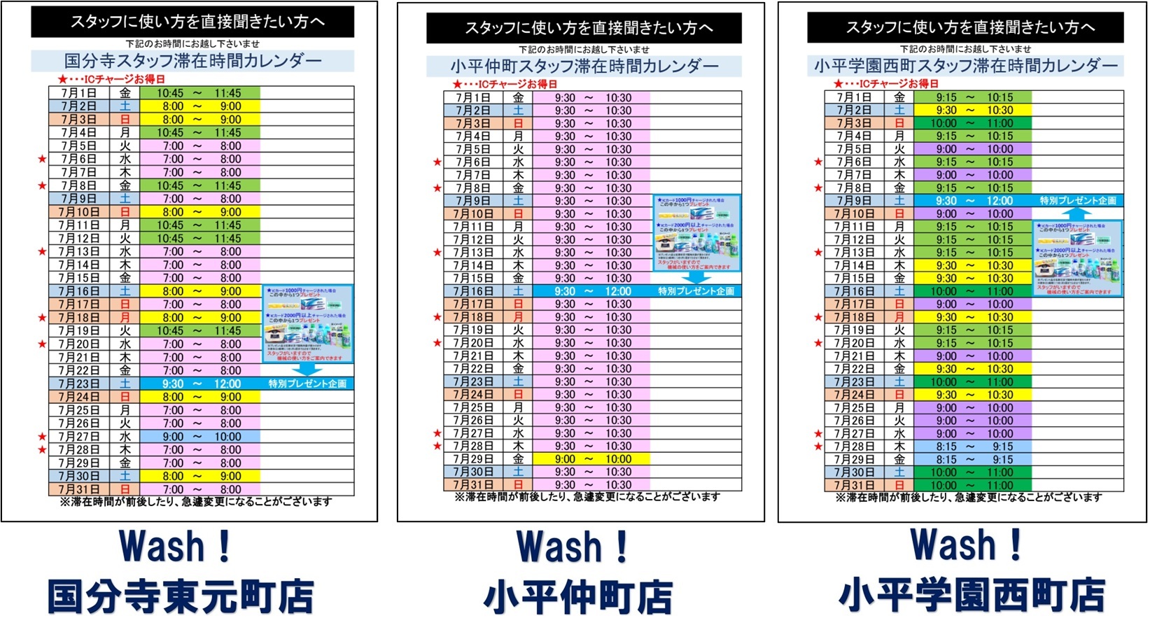 スタッフ滞在カレンダー