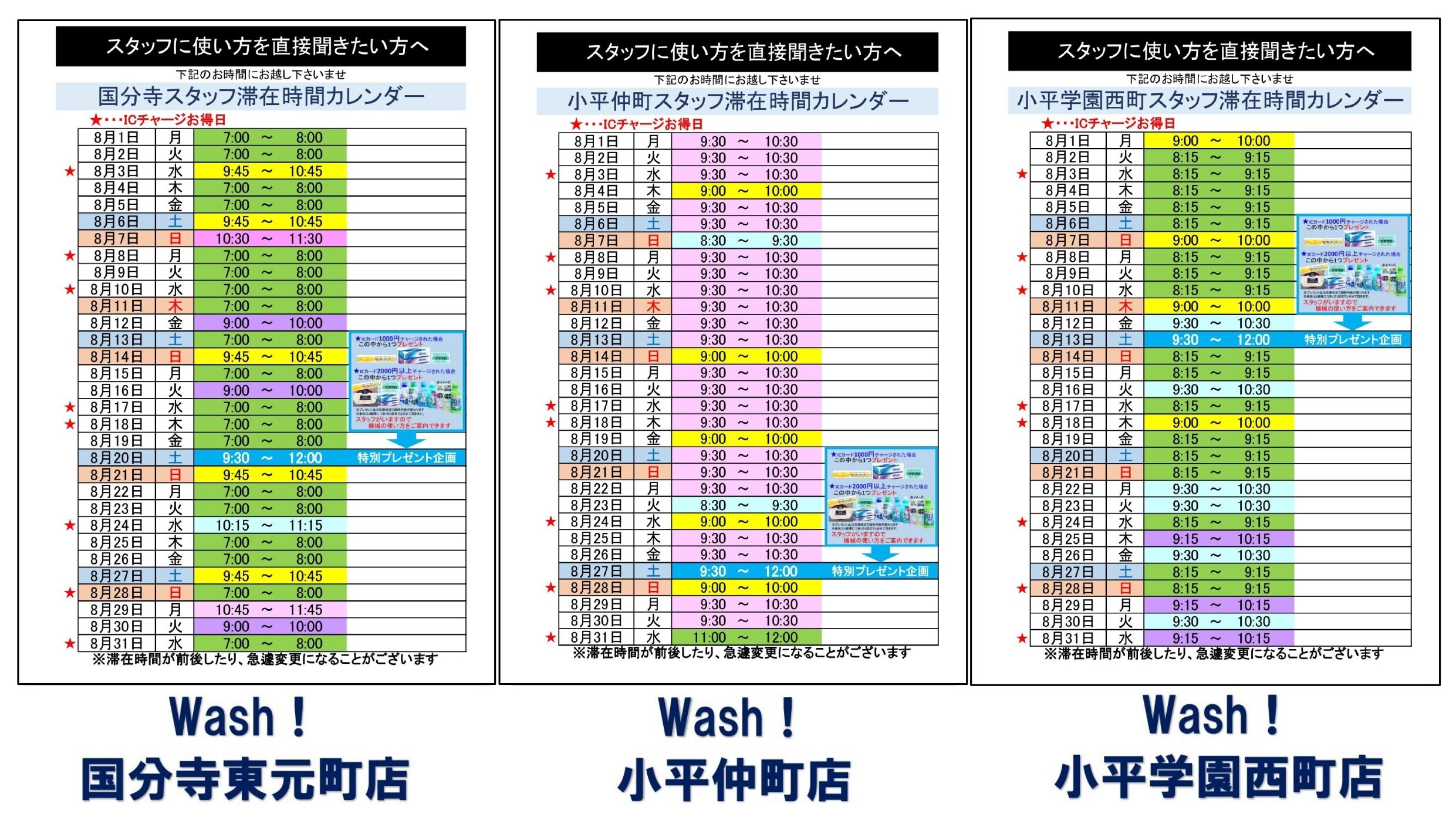 滞在カレンダー 3店舗(HP用)_page-0001