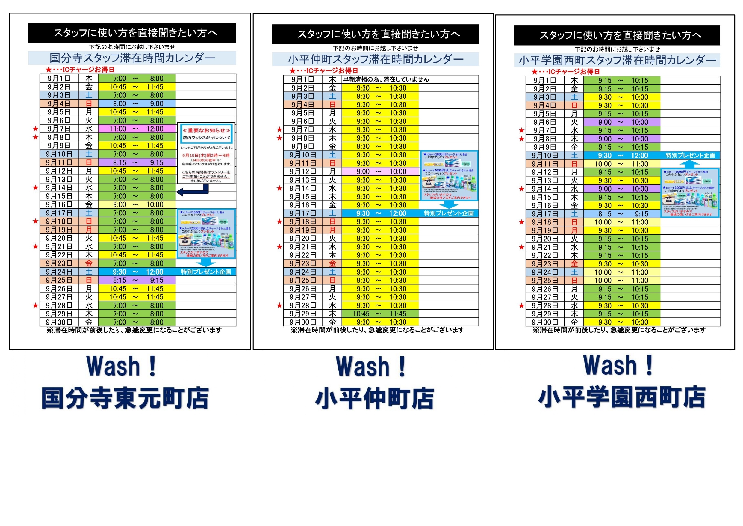 滞在カレンダー 3店舗(HP用)_page-0001