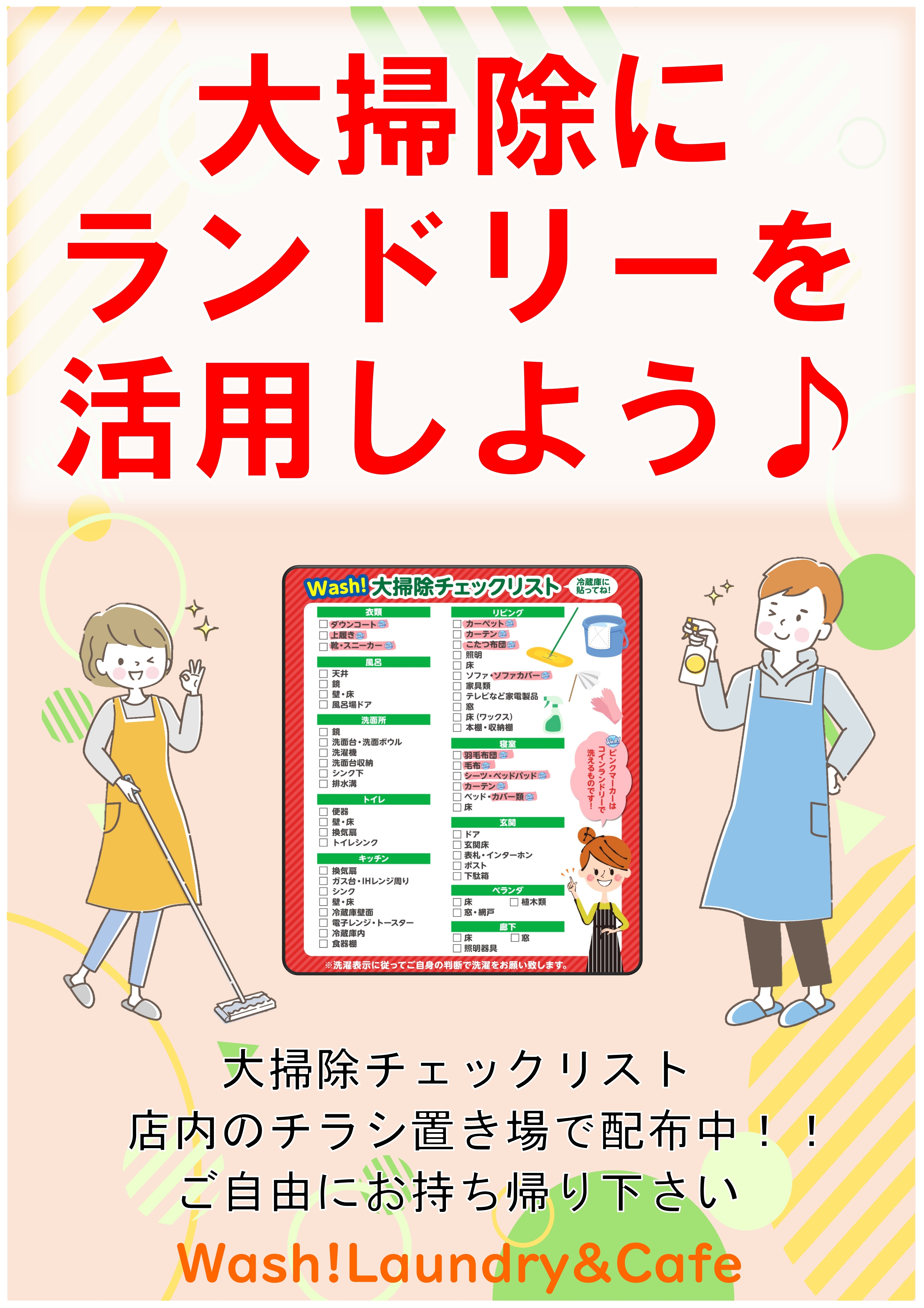 年末大掃除 (1)_page-0001