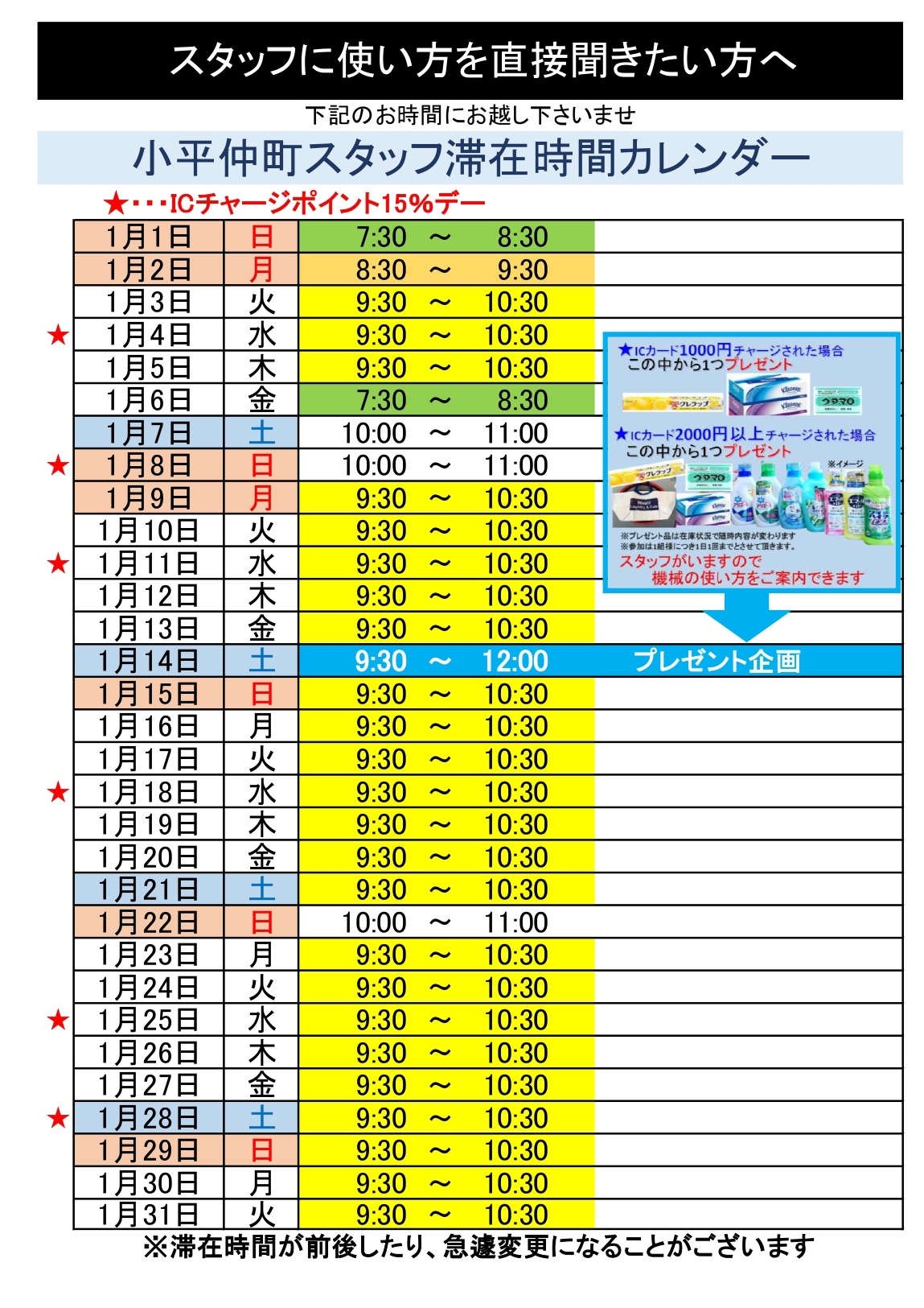 nakamachiランドリースタッフ滞在カレンダー＆シフト　2023年1月_page-0001