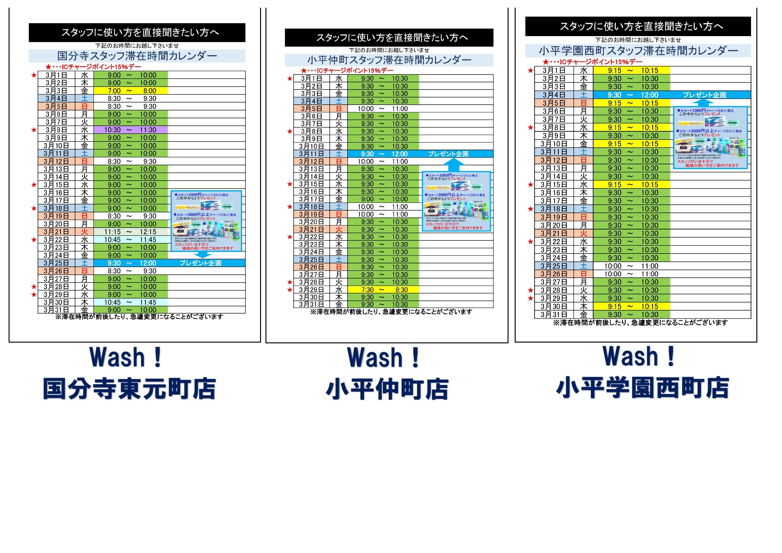 滞在カレンダー 3店舗(HP用)_page-0001 (1)