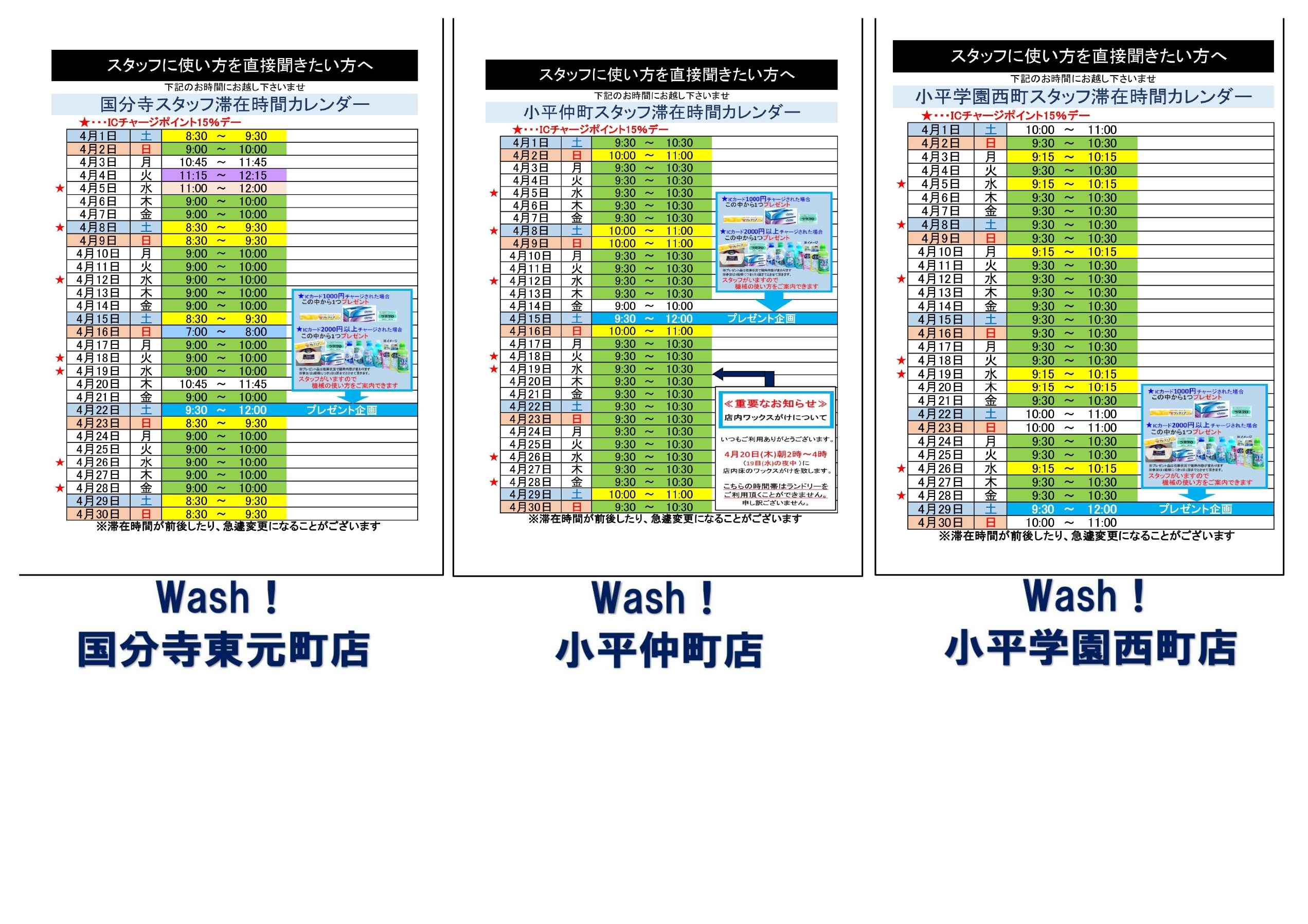 滞在カレンダー 3店舗(HP用)_page-0001 (2)