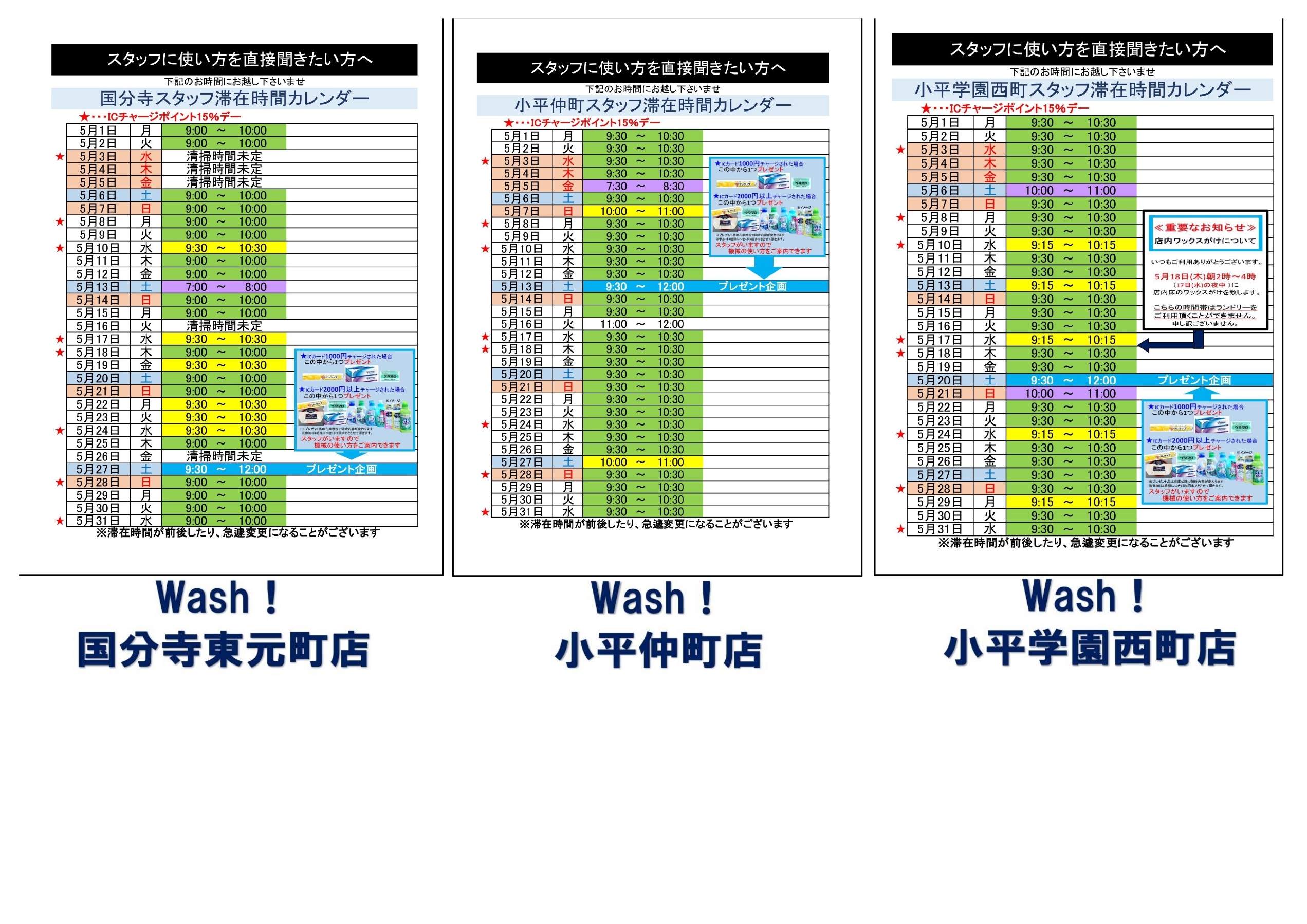 滞在カレンダー 3店舗(HP用)_page-0001 (3)