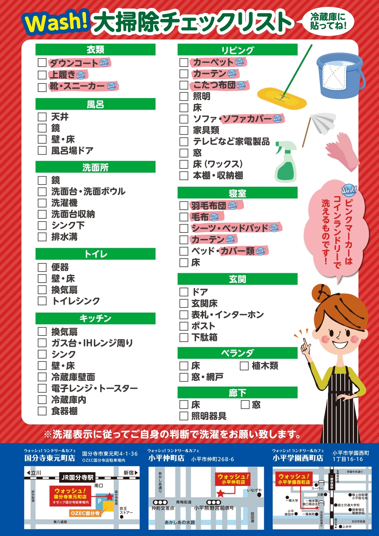 大掃除チェックリスト_page-0001