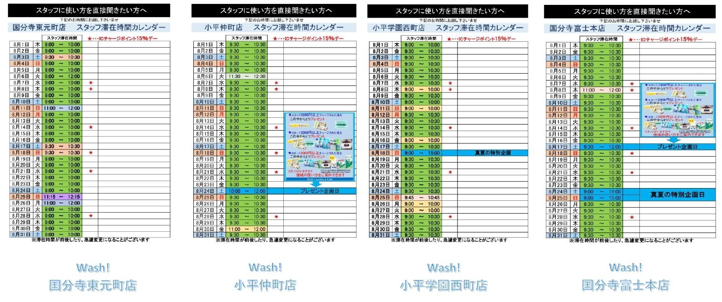 【8月】滞在カレンダー編集用_page-0001