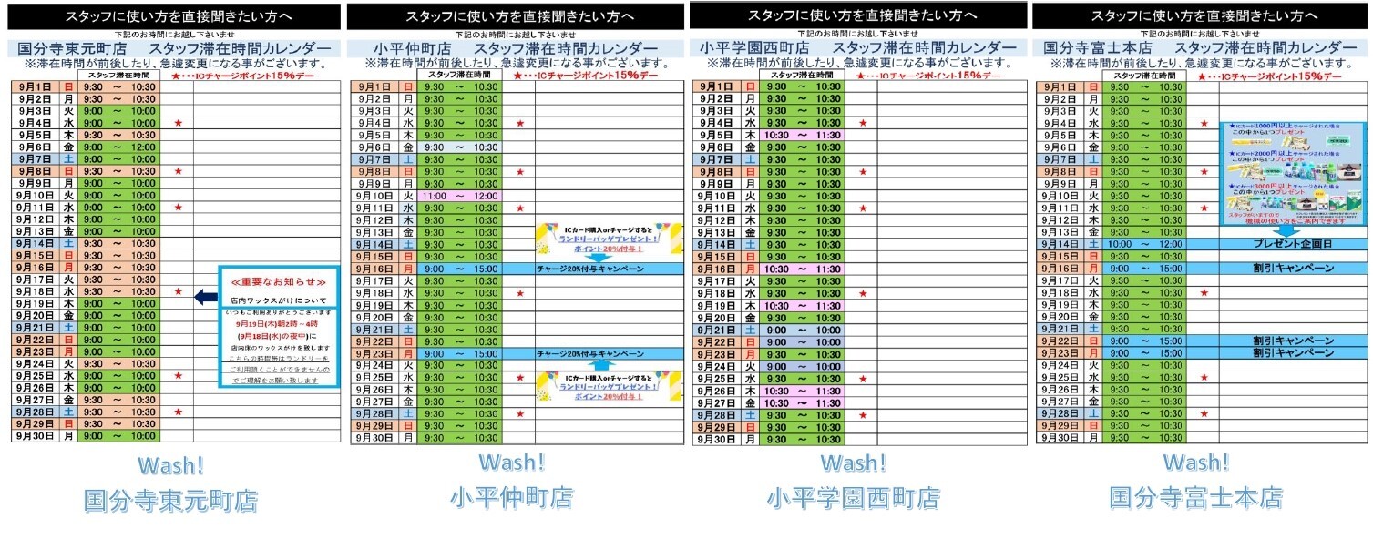 【HP用】滞在カレンダー9月_page-0001