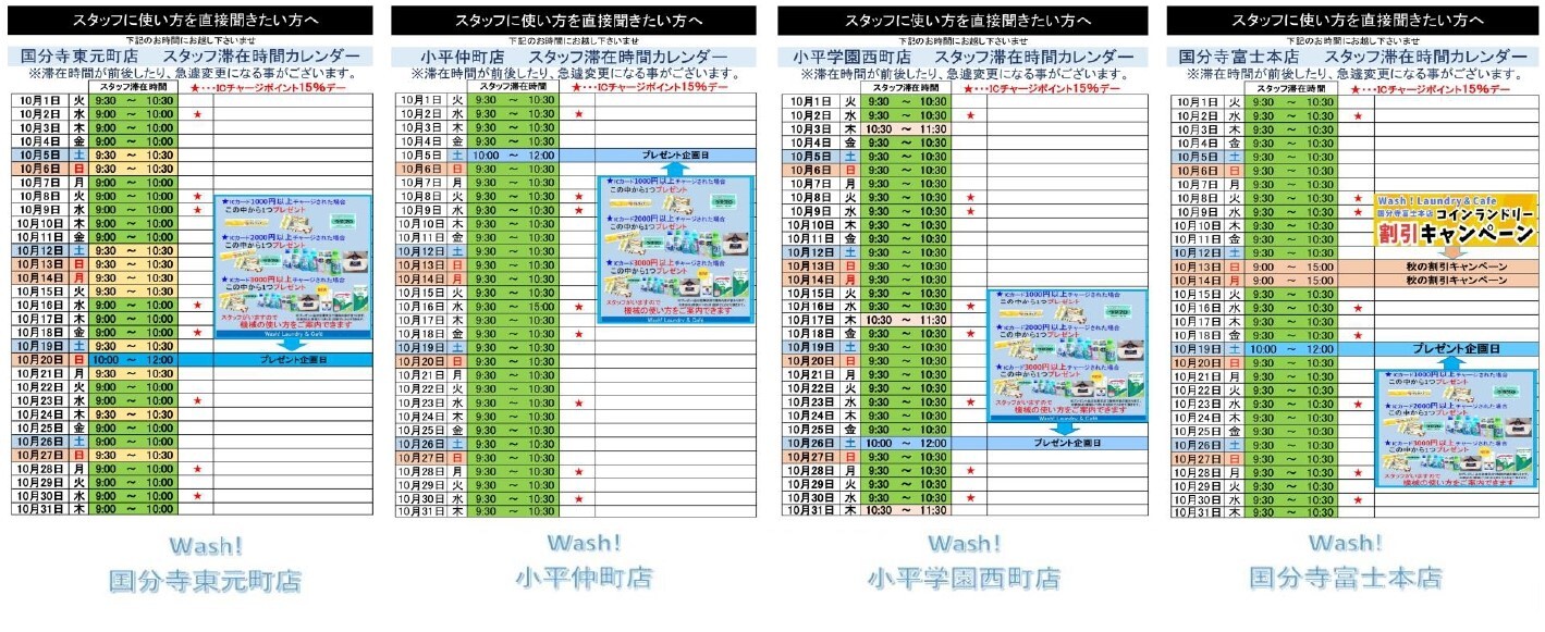 10月4店舗滞在_page-0001 (1)