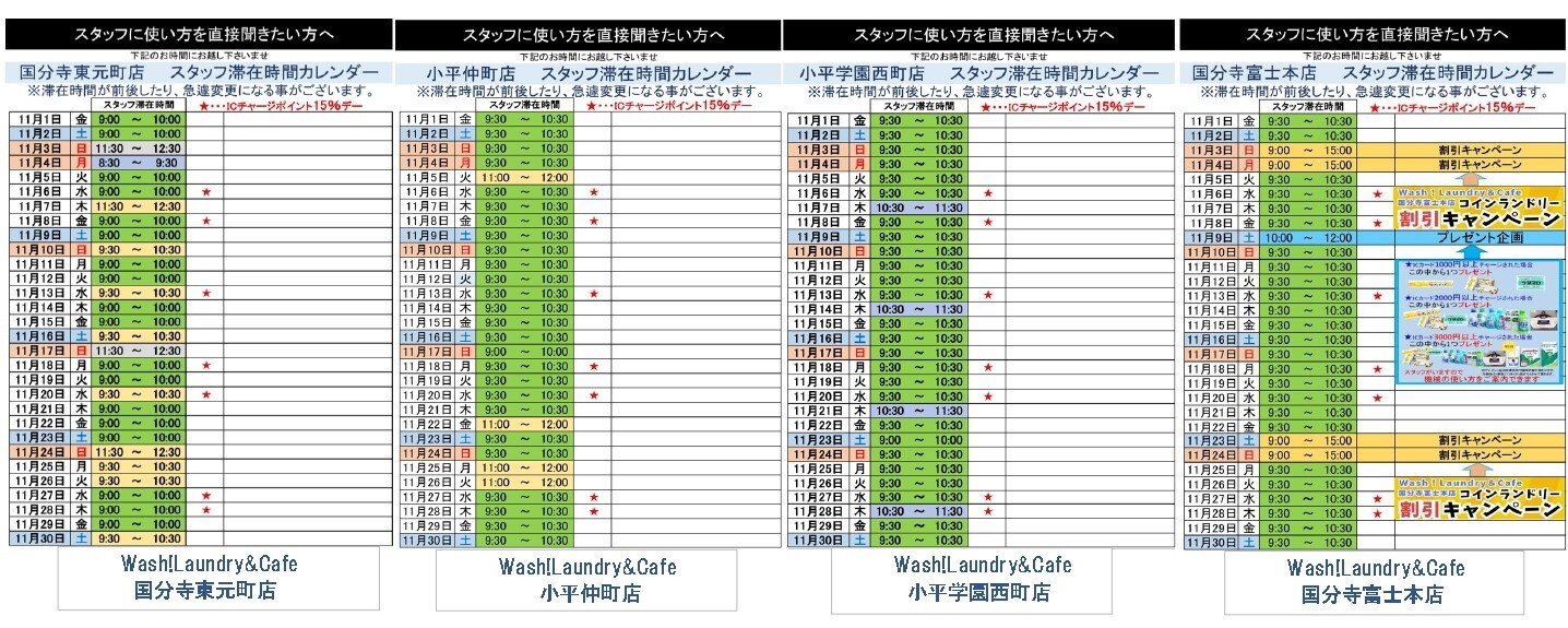 11月4店舗_page-0001