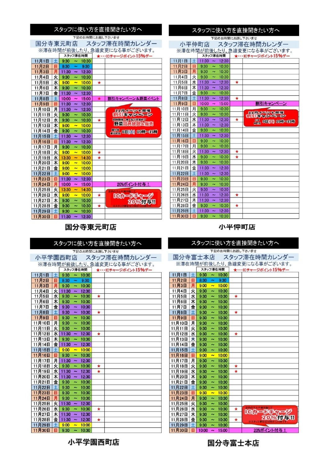 11月滞在カレンダーブログ用PDF_page-0001