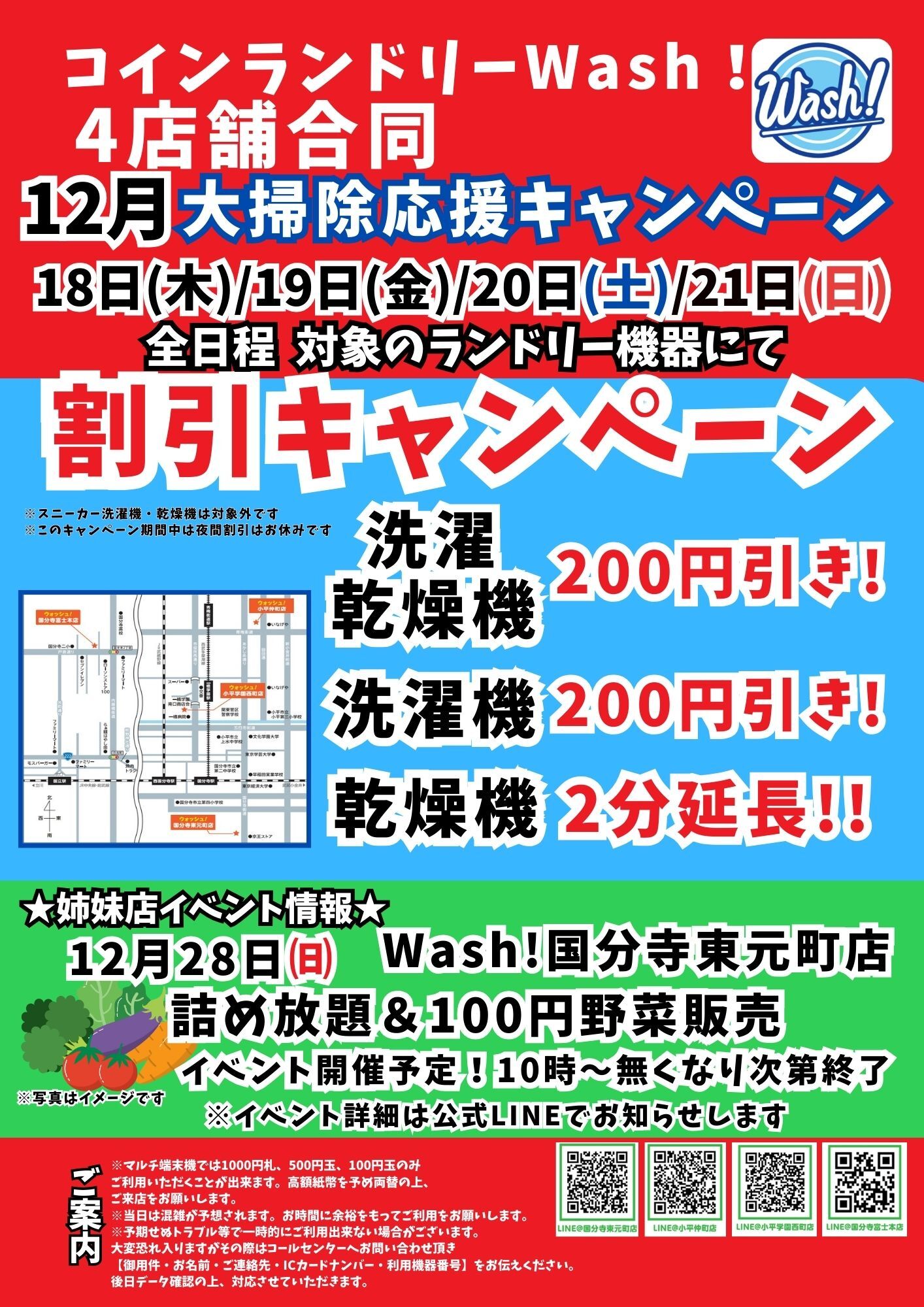 割引　20％付与　キャンペーン　