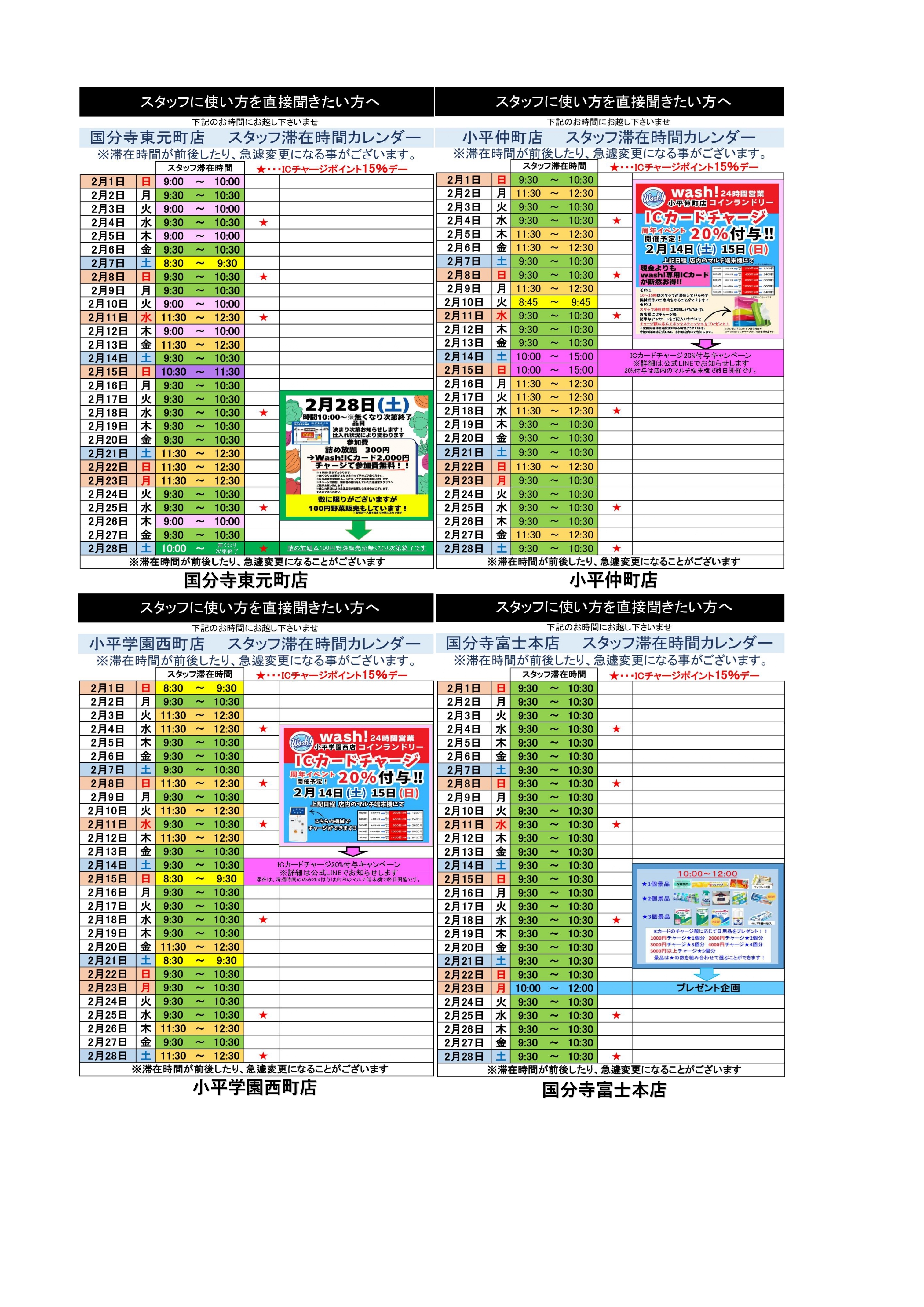 2月滞在カレンダーブログ用 (2)_page-0001