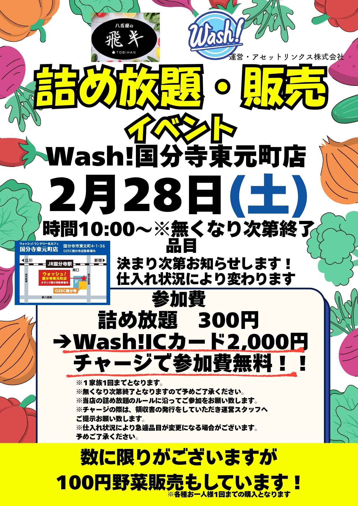 20250228告知用野菜イベント 詰め放題　両面_page-0001
