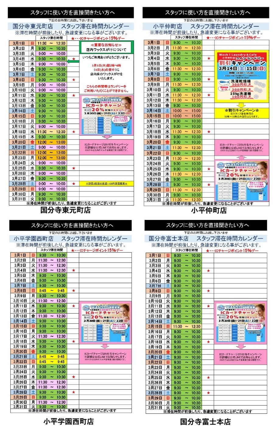 3月滞在カレンダーブログ用_page-0001