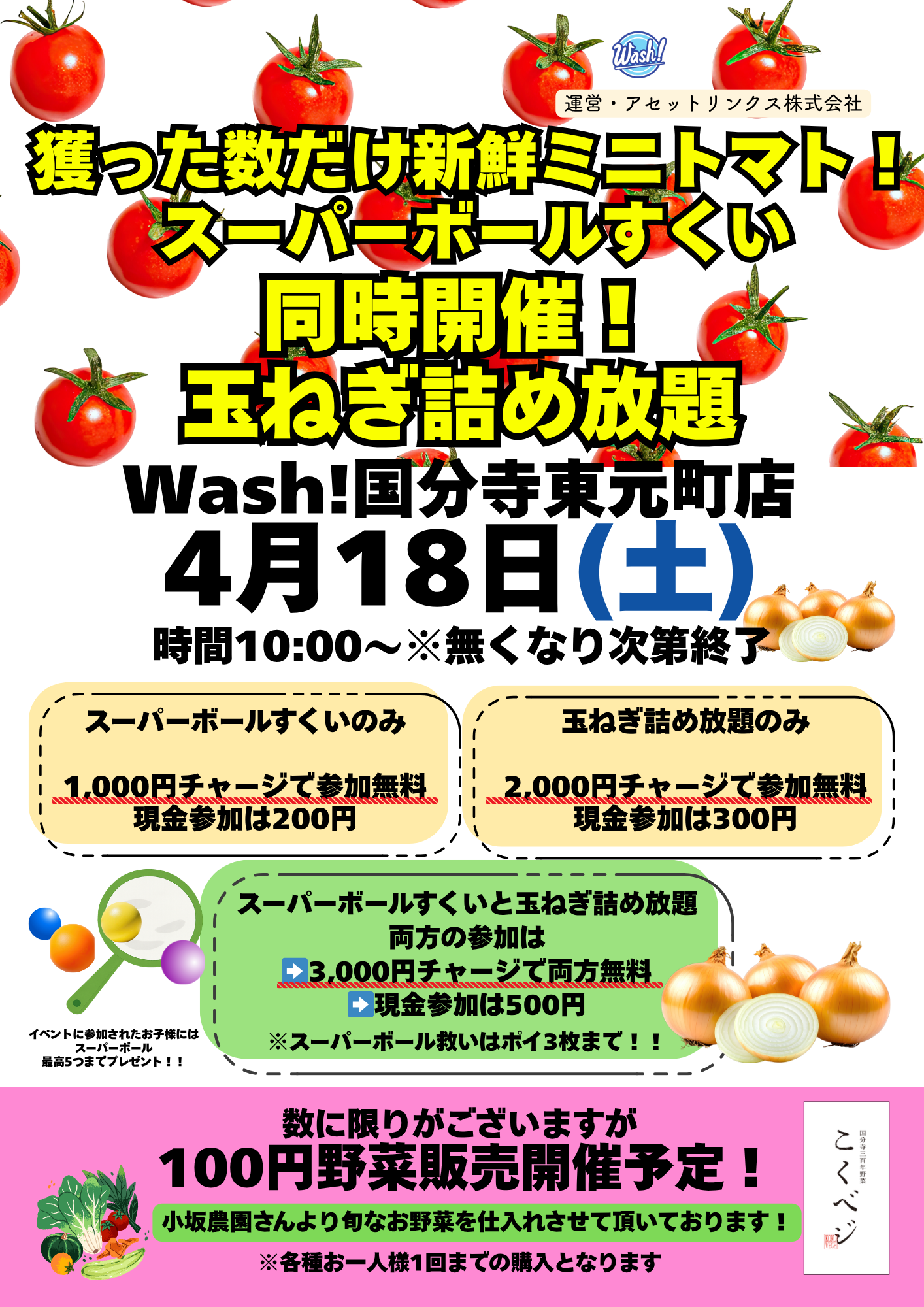 2026野菜イベント 詰め放題