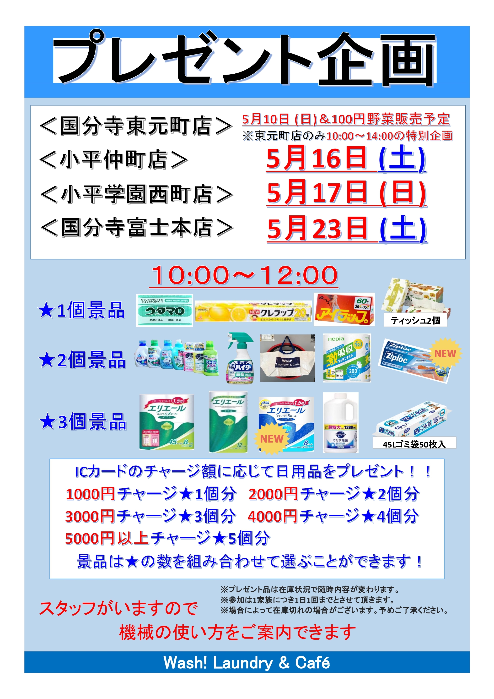 20260425更新　新【Wash】特別プレゼント企画POP 修正後_page-0001 (1)