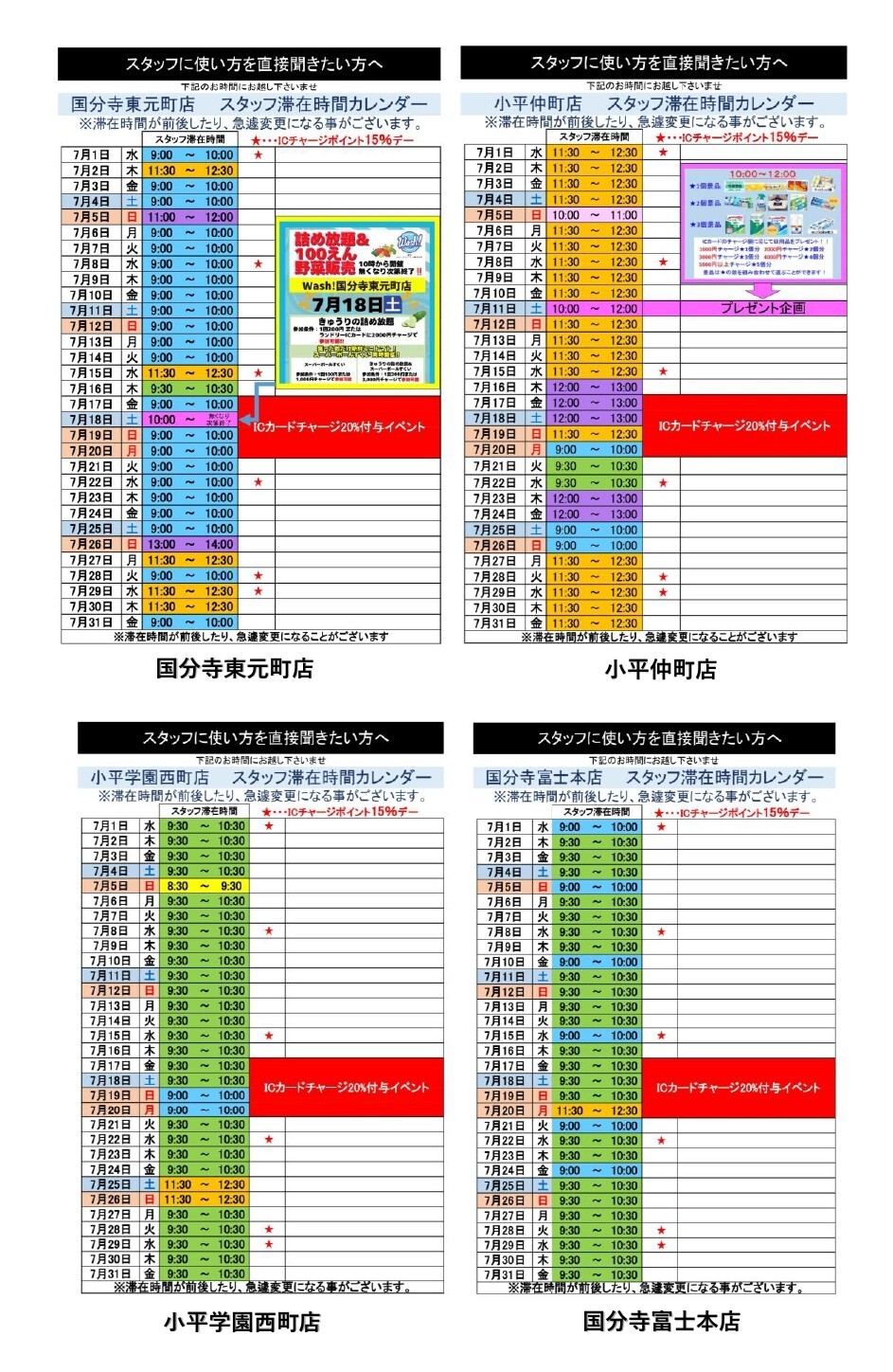 7月滞在カレンダーブログ用_page-0001 (1)