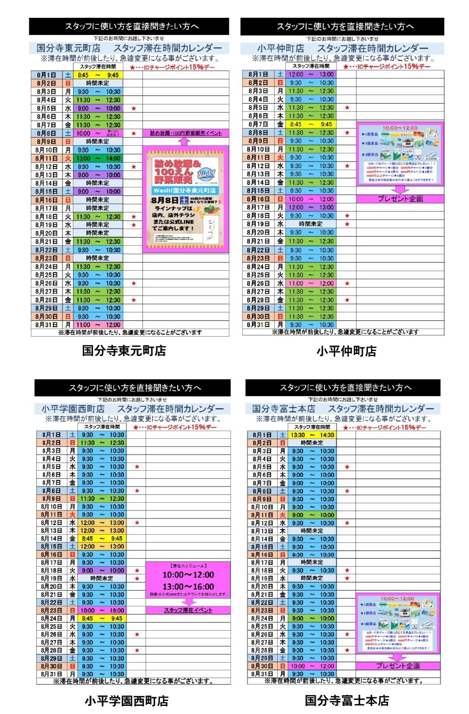 8月滞在カレンダーブログ用_page-0001 (2)