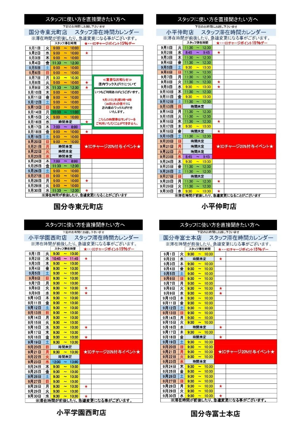 9月滞在カレンダーブログ用_page-0001 (1)